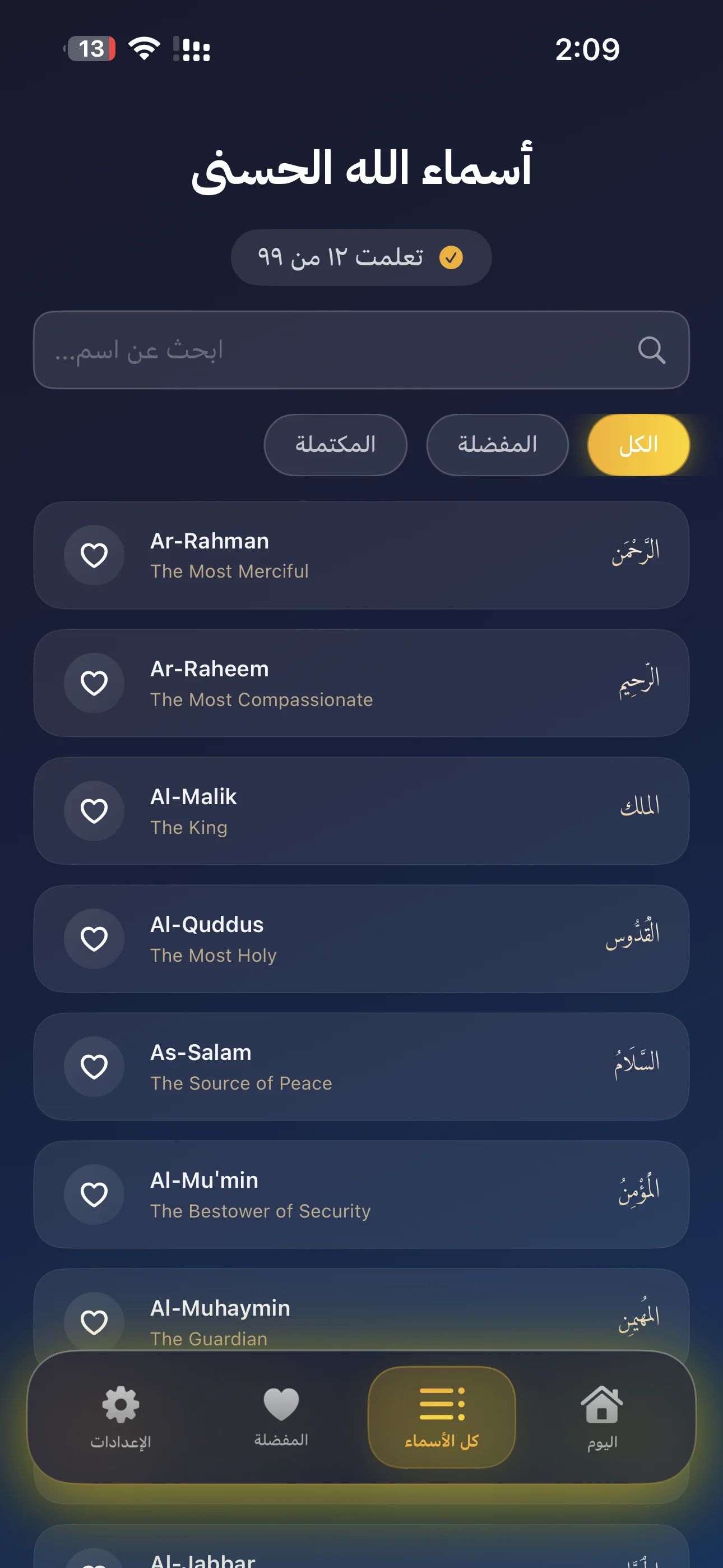Searchable list of the 99 Names of Allah