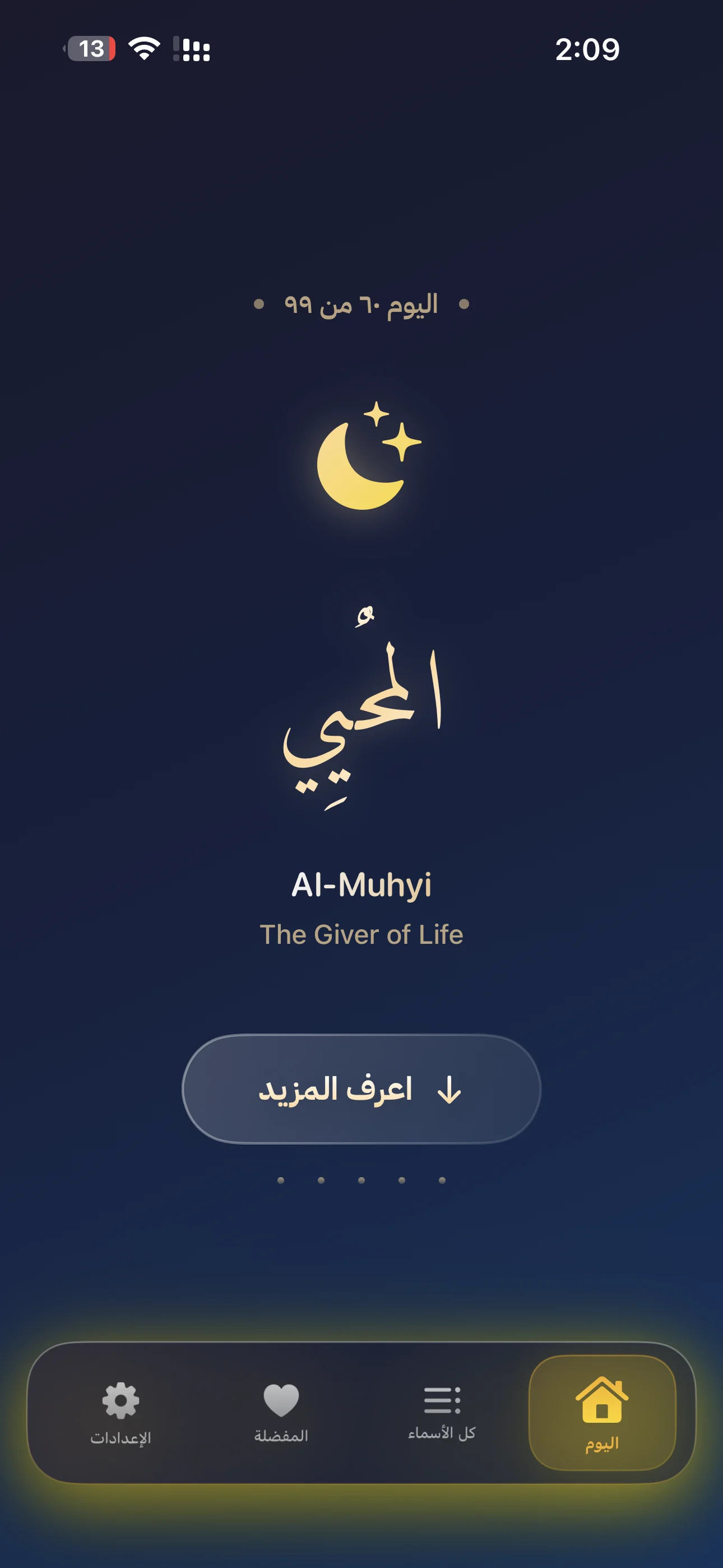 Daily Name of Allah learning screen