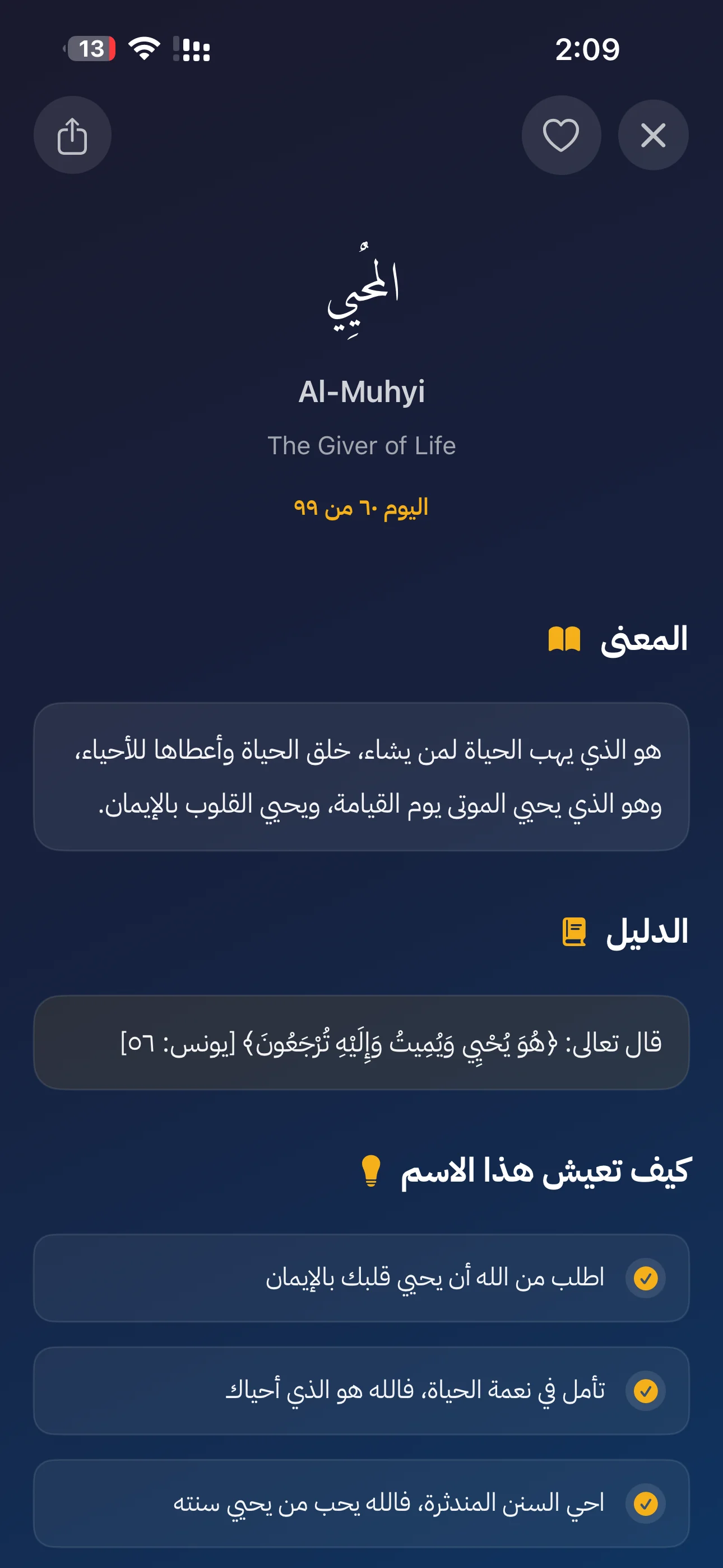 Meaning and evidence for one of the Names of Allah