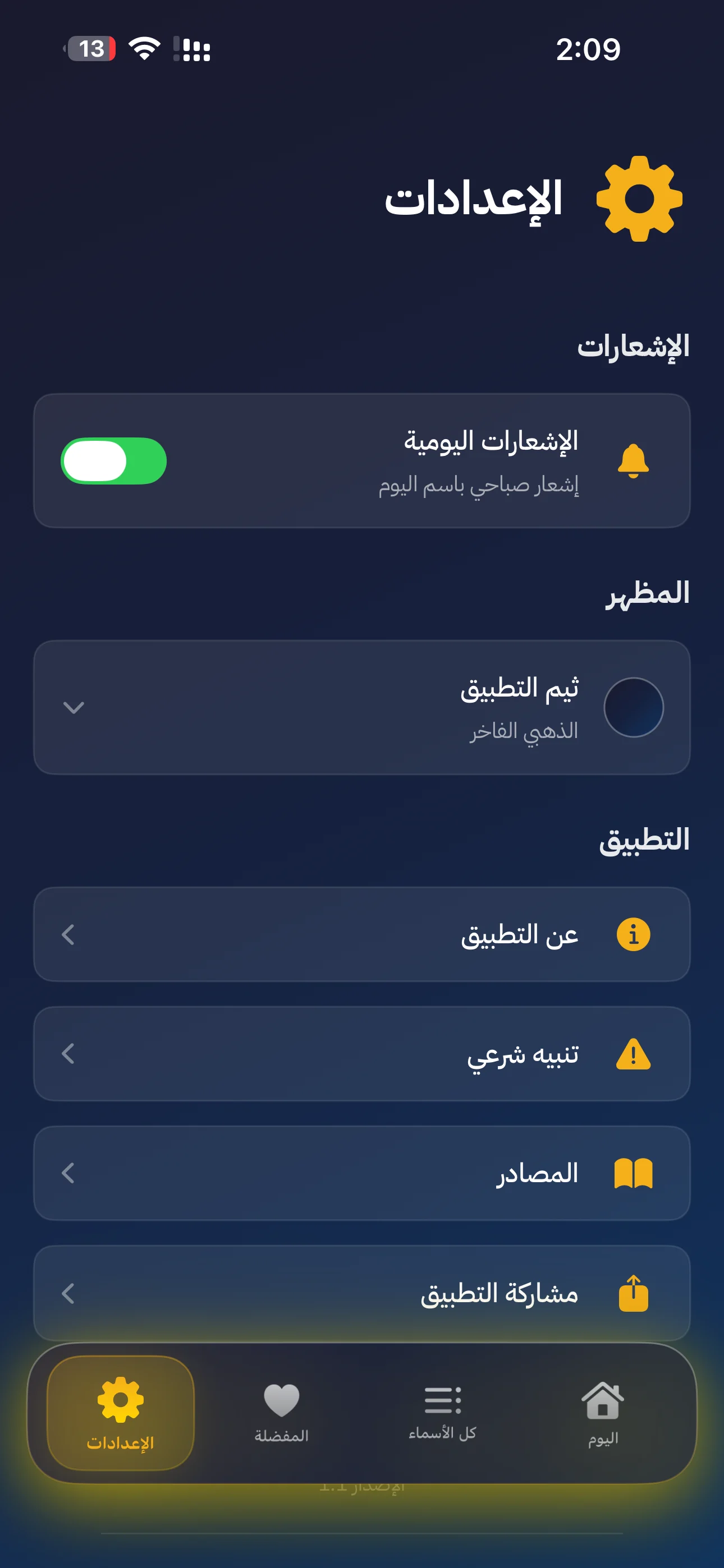 Arabic settings screen with notifications and appearance controls