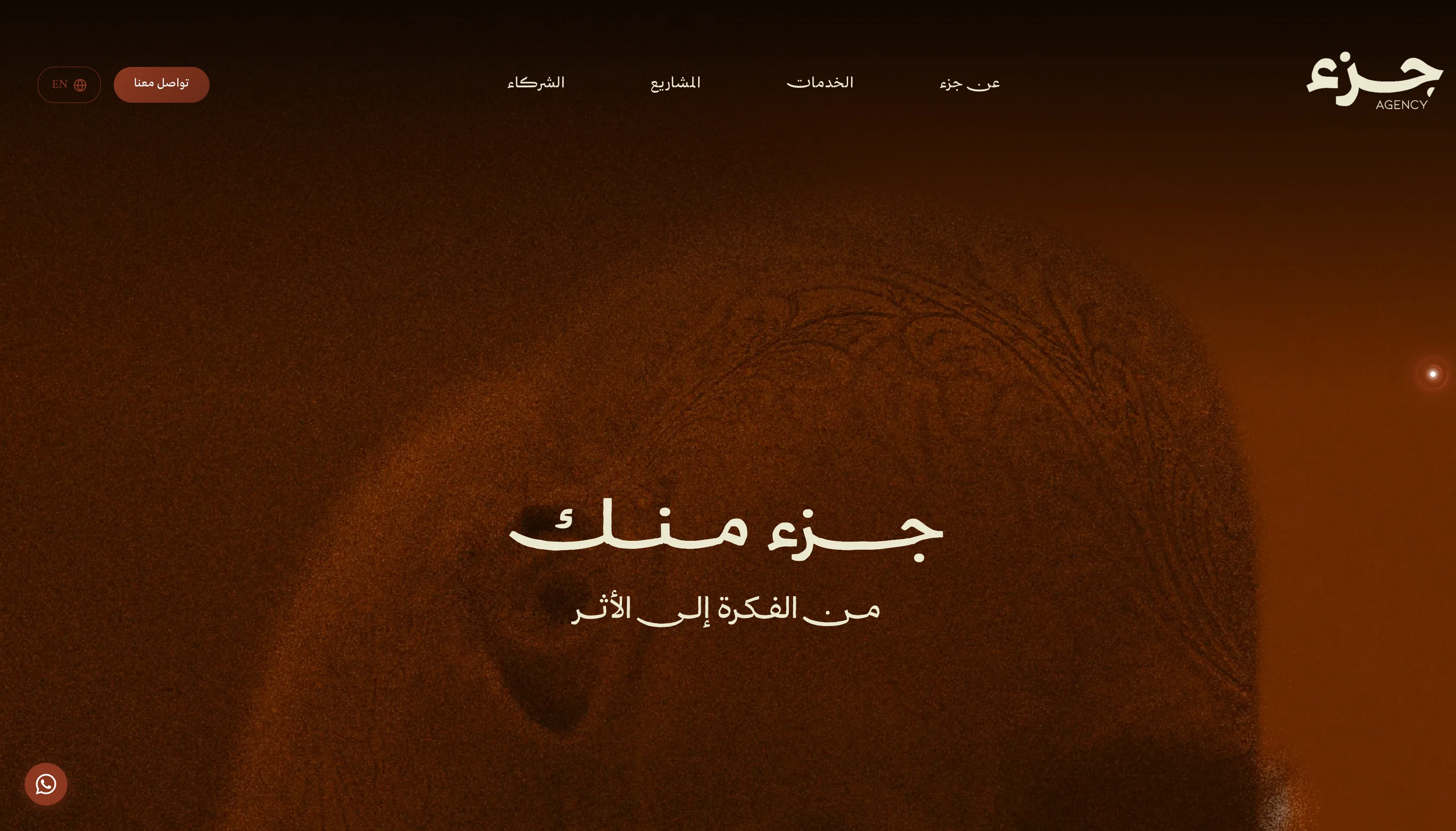 Juz Agency Arabic website hero