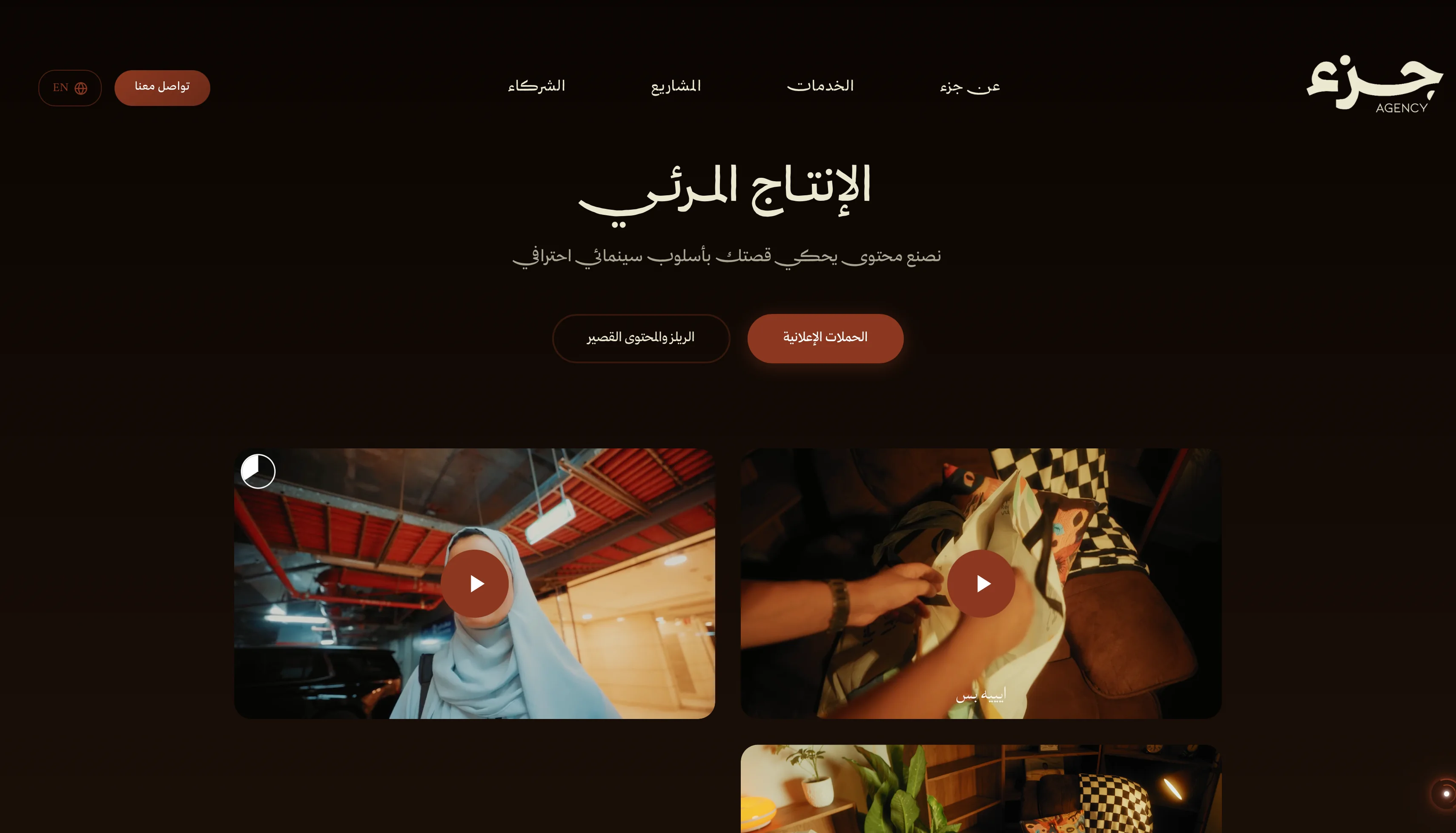 Juz Agency visual production service and video portfolio section