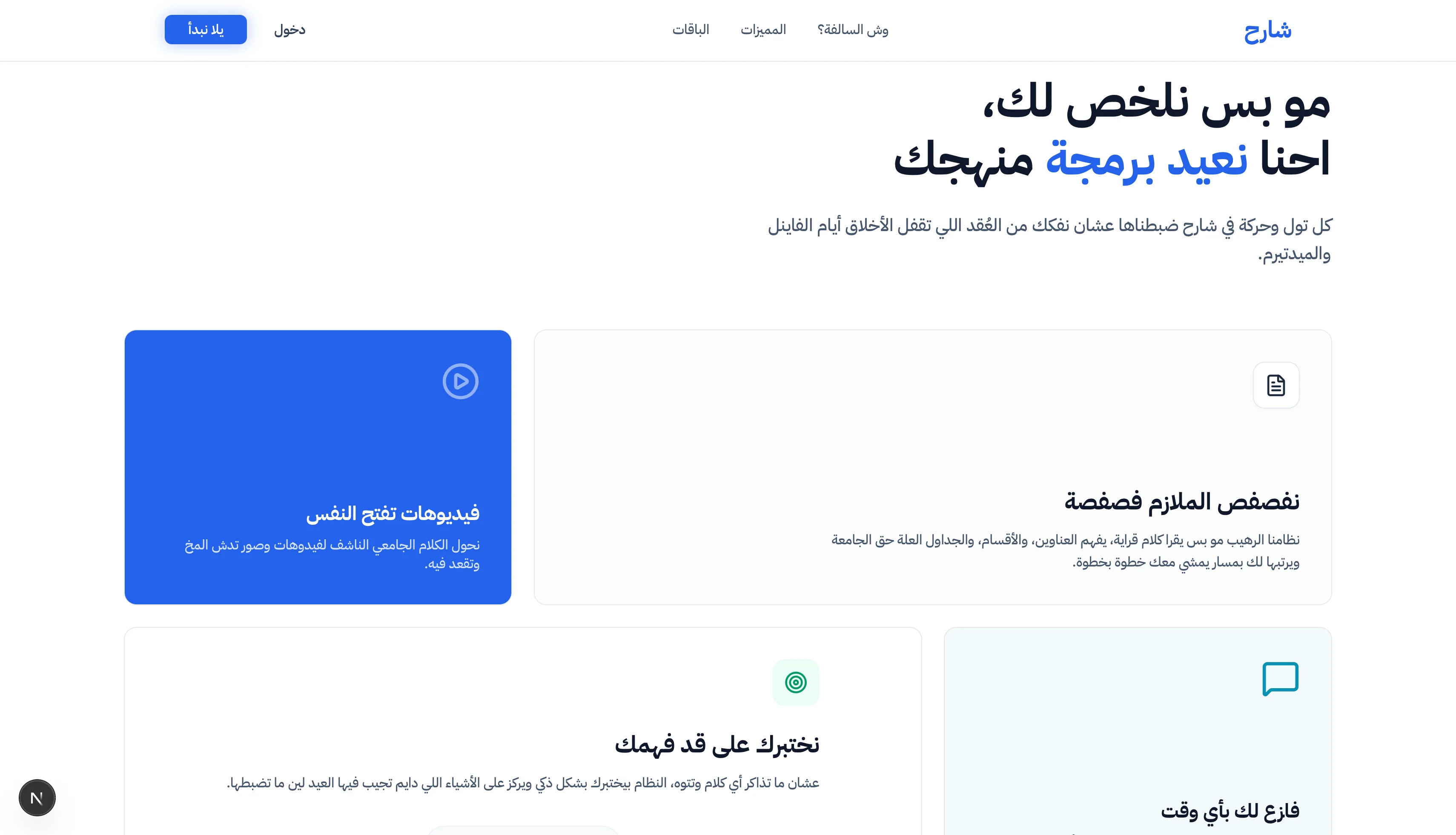 Sharh platform feature overview for summarization, video, quizzes, and support