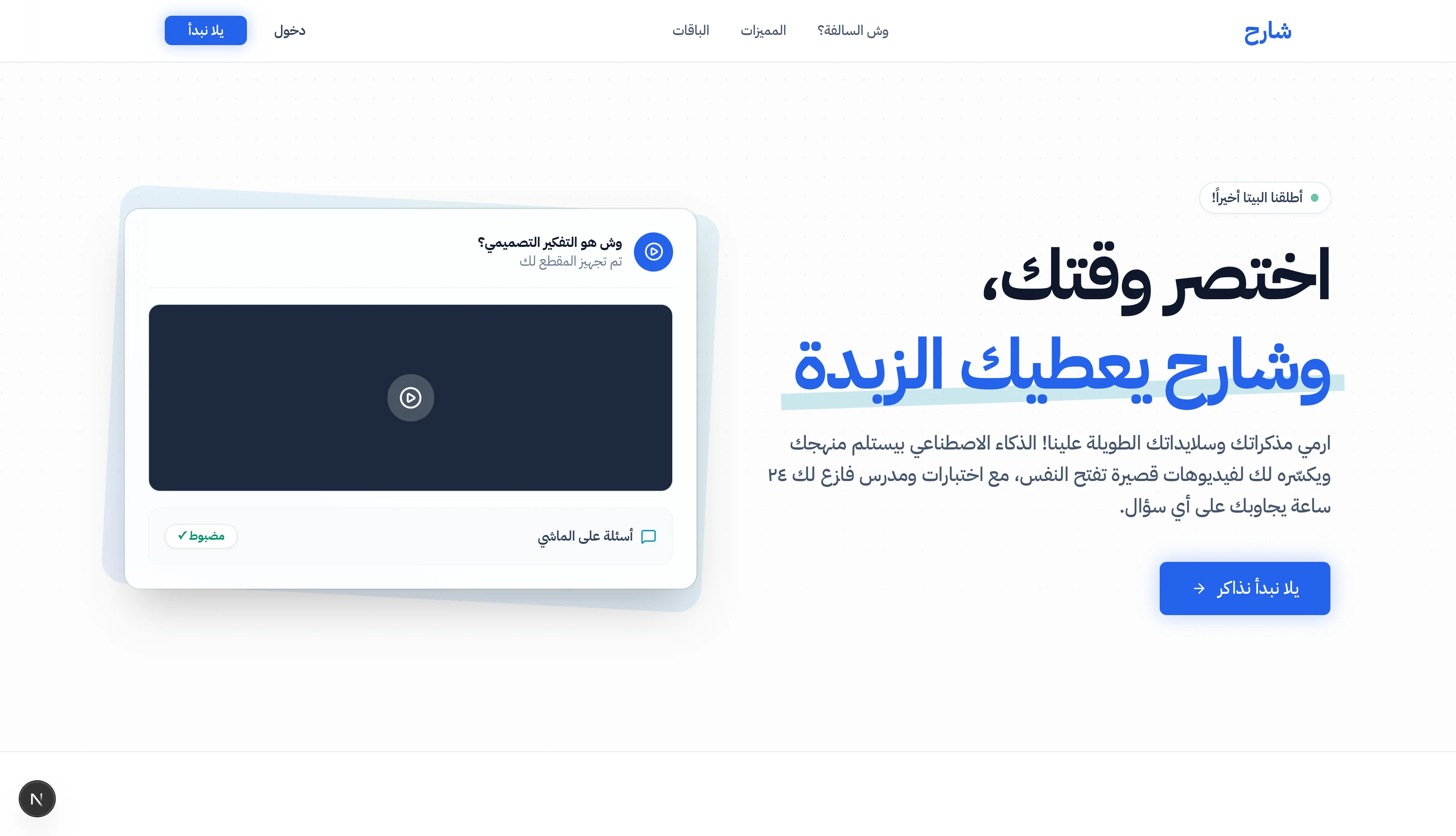 Sharh AI Arabic learning platform landing page