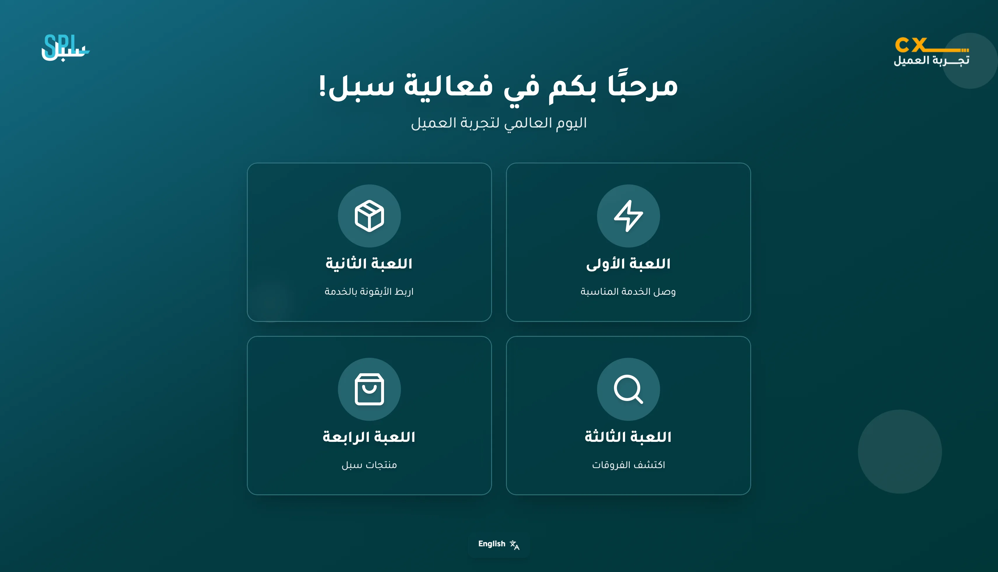 SPL World Customer Experience Day activity hub