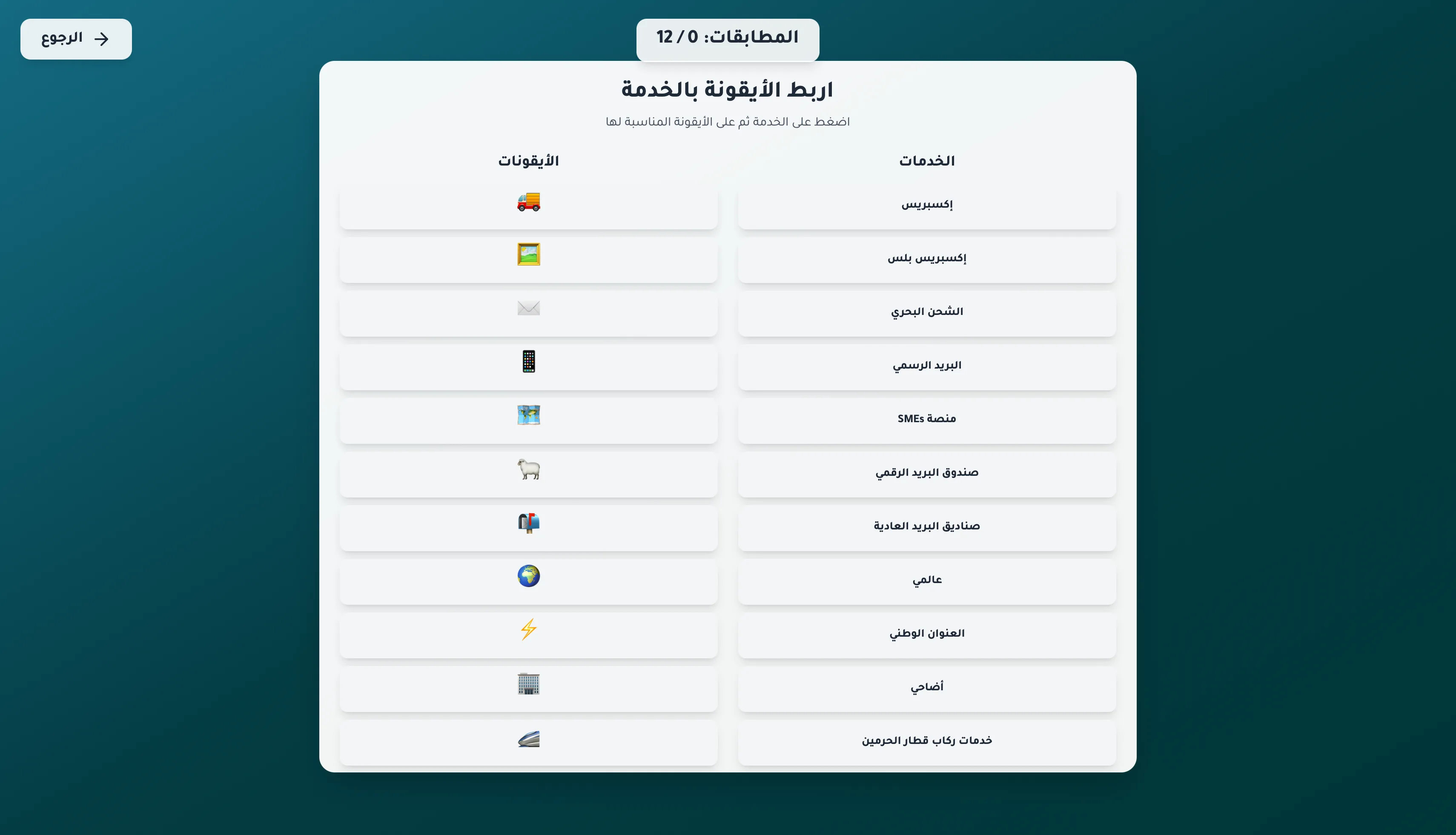 Match SPL services with the correct icons game