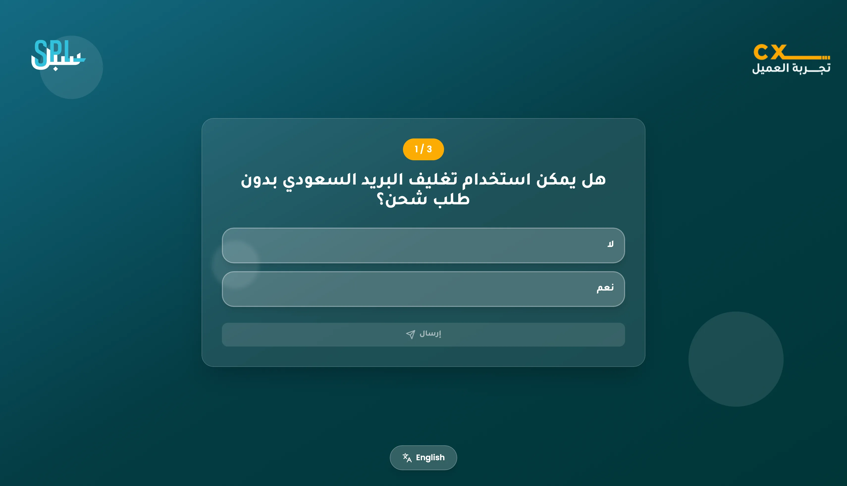 SPL employee knowledge quiz question