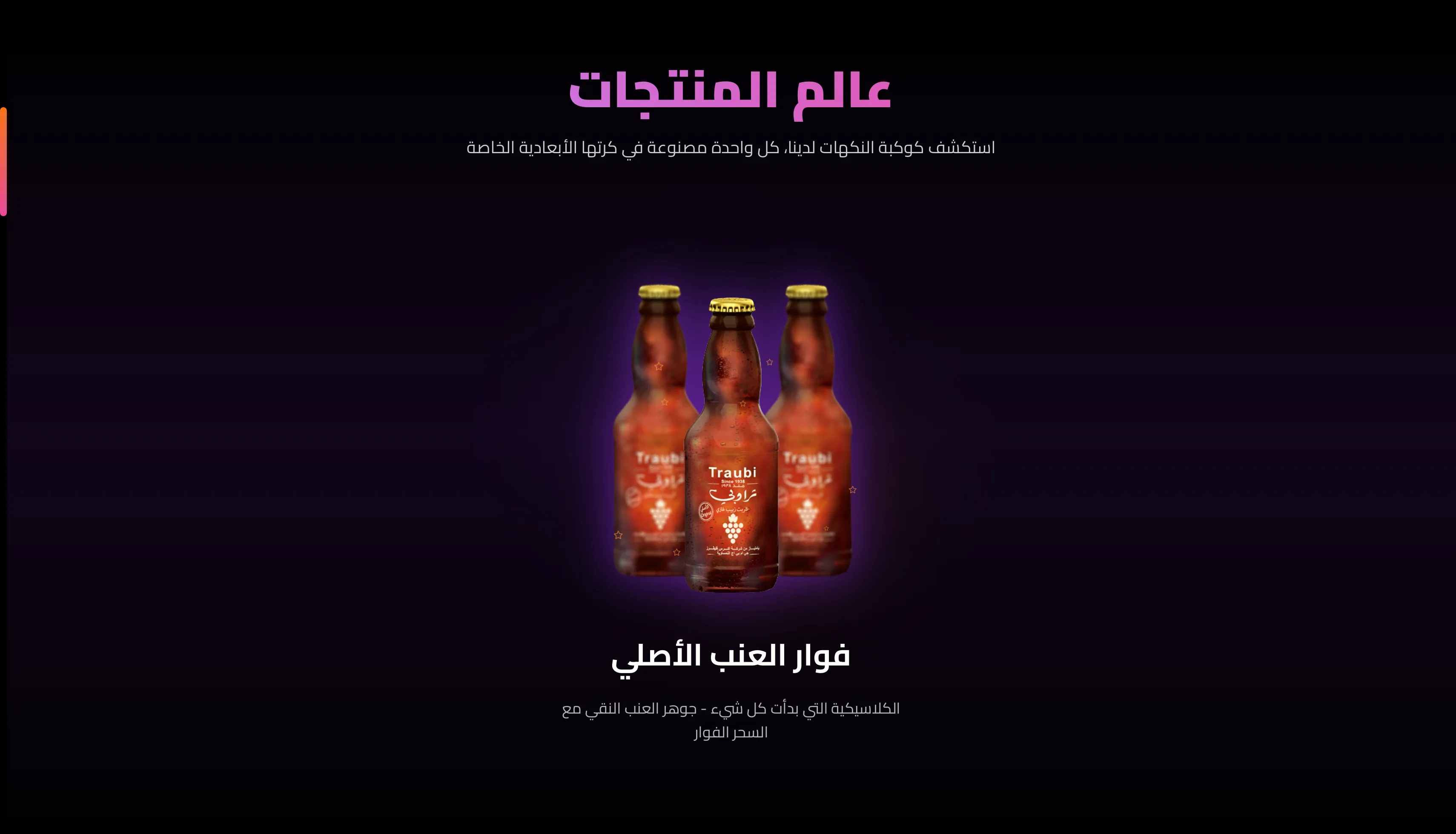 Traoubi flavor and product showcase