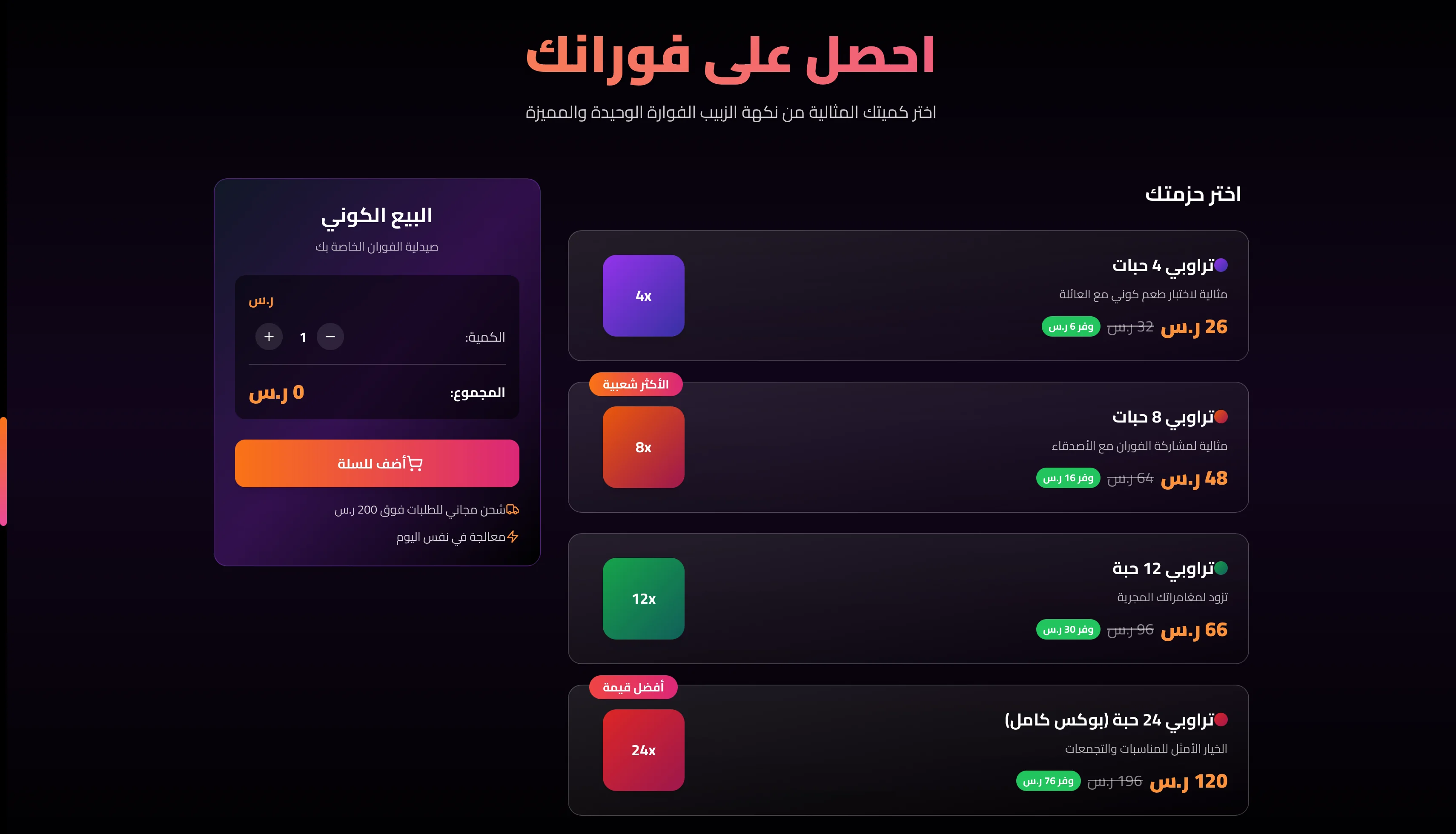 Traoubi package selection and shopping interface